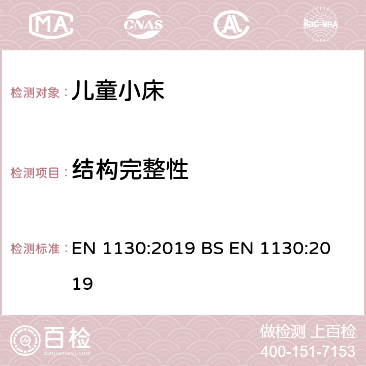 结构完整性 儿童家具-床- 安全要求和测试方法 EN 1130:2019 
BS EN 1130:2019 8.11