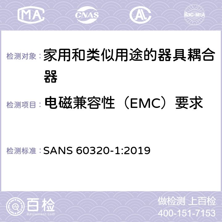 电磁兼容性（EMC）要求 家用和类似用途的器具耦合器.第1部分:通用要求 SANS 60320-1:2019 29