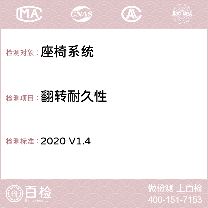 翻转耐久性 国际篮球运动联合会（FIBA）篮球器材要求及测试方法手册V1.4 2020 V1.4 8.18