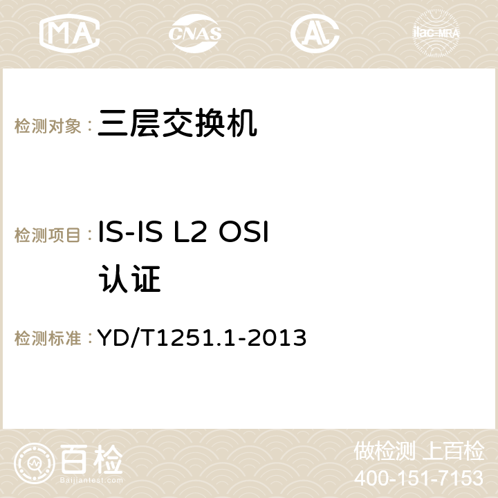 IS-IS L2 OSI认证 路由协议一致性测试方法－中间系统到中间系统路由交换协议（IS-IS） YD/T1251.1-2013 13