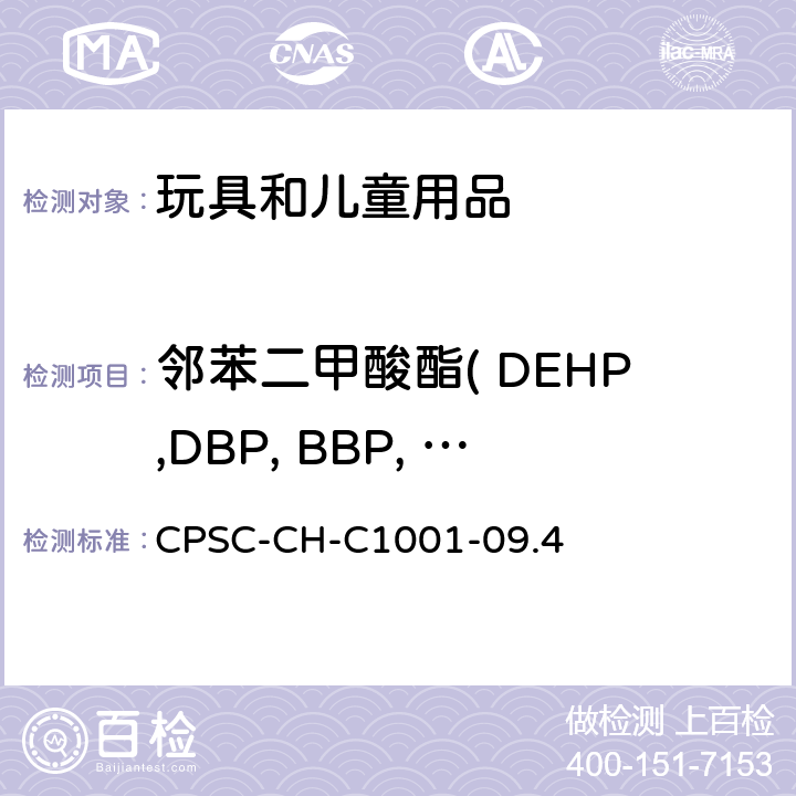 邻苯二甲酸酯( DEHP,DBP, BBP, DINP, DiBP,DPENP,DHEXP,DCHP) 邻苯二甲酸酯测定的标准操作程序 CPSC-CH-C1001-09.4