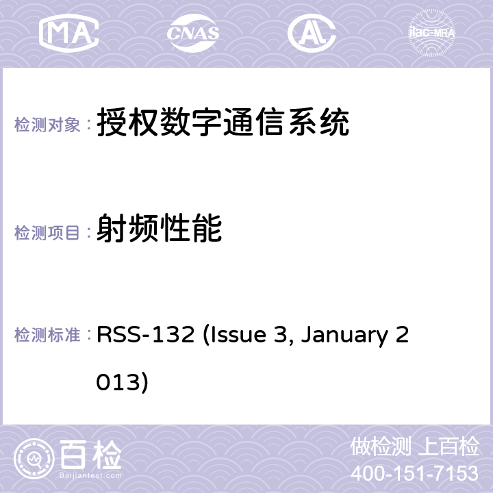 射频性能 工作在824-849MHz和869-894MHz的蜂窝电话系统 RSS-132 (Issue 3, January 2013) 5