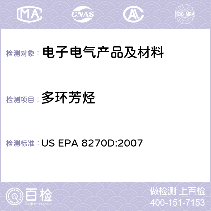 多环芳烃 半挥发性有机物的测定 (GC-MS) US EPA 8270D:2007