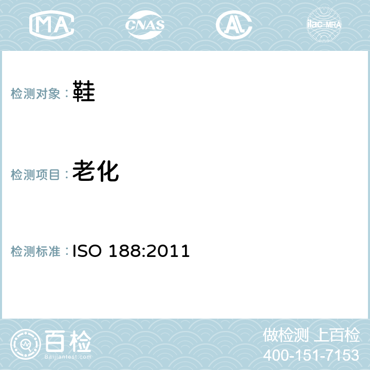 老化 硫化橡胶或热塑性橡胶 热空气加速老化和耐热试验 ISO 188:2011