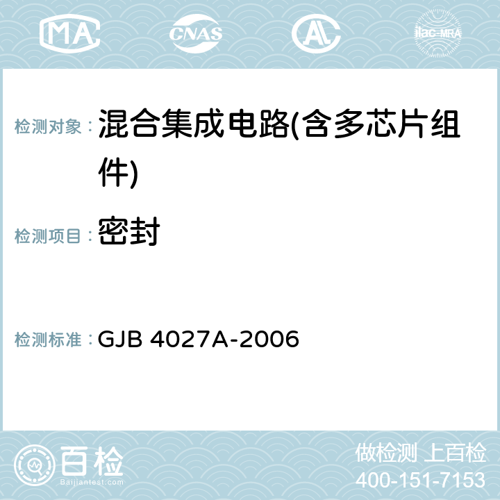 密封 军用电子元器件破坏性物理分析方法 GJB 4027A-2006 1102