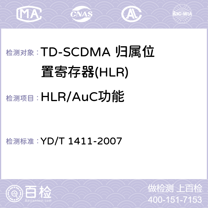 HLR/AuC功能 2GHzTDSCDMA/WCDMA数字蜂窝移动通信网核心网设备测试方法（第一阶段） YD/T 1411-2007 6