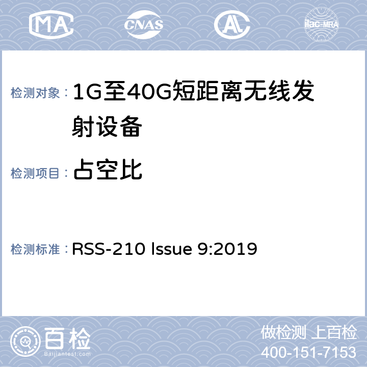 占空比 RSS-210 LSSUE 获豁免牌照的无线电器具：第一类 RSS-210 lssue 9:2019