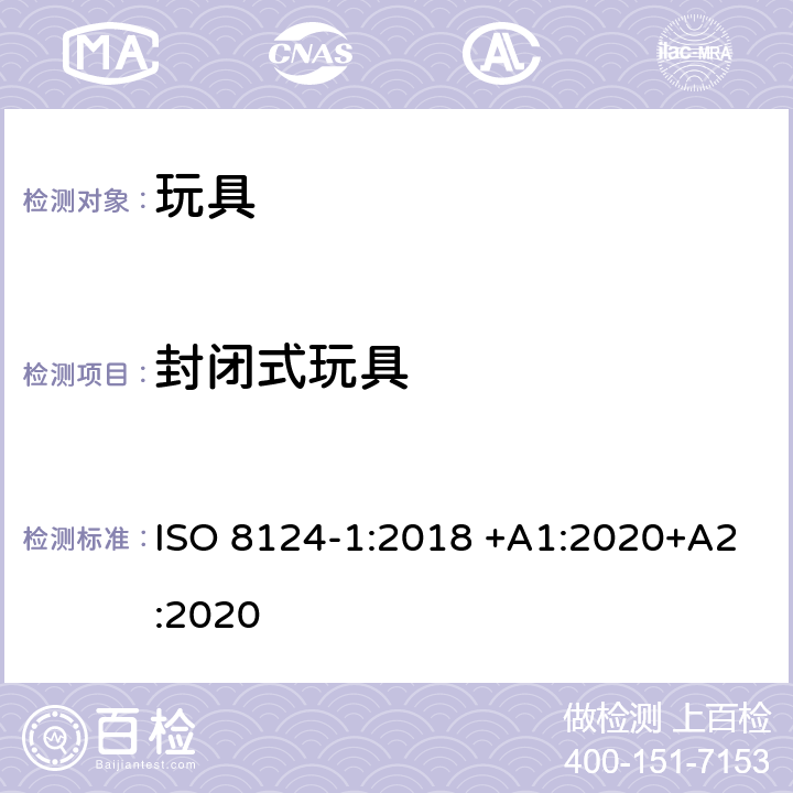 封闭式玩具 玩具安全 第1部分：有关机械和物理性能的安全方面 ISO 8124-1:2018 +A1:2020+A2:2020 4.16