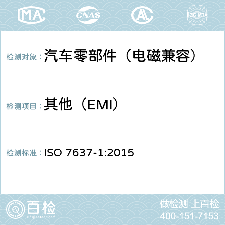 其他（EMI） 道路车辆 由传导和耦合引起的电骚扰 第1部分:定义和一般描述 ISO 7637-1:2015