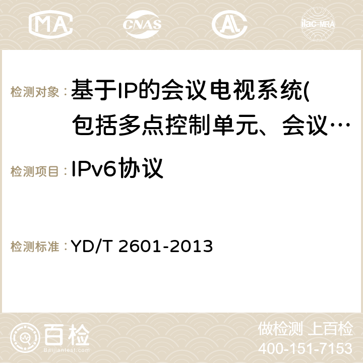 IPv6协议 YD/T 2601-2013 支持IPv6访问的Web服务器的技术要求和测试方法