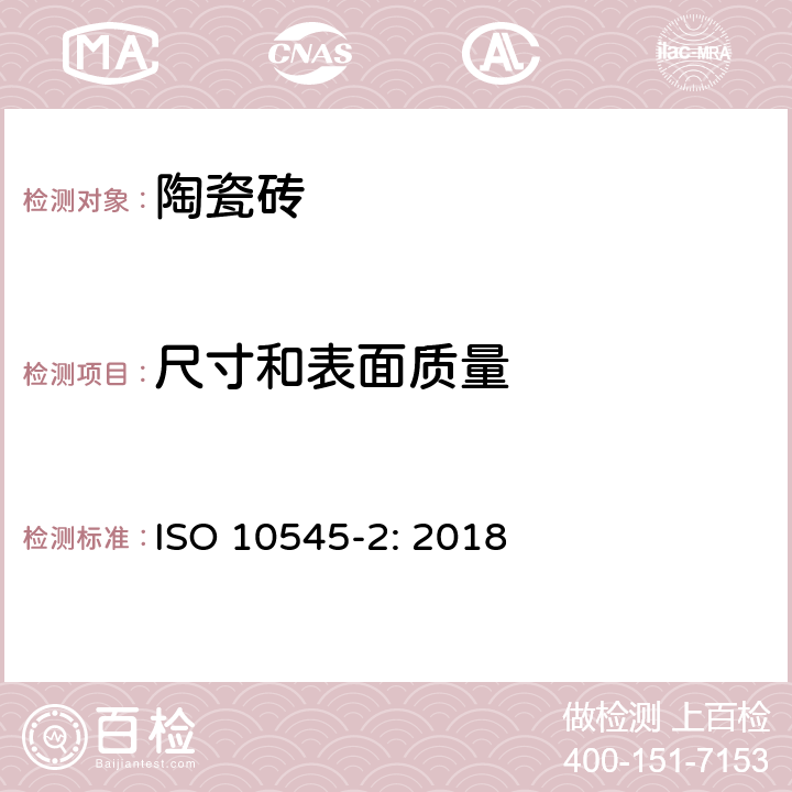 尺寸和表面质量 陶瓷砖试验方法 第2部分：尺寸和表面质量的检验 ISO 10545-2: 2018 4,5,6,7,8,9