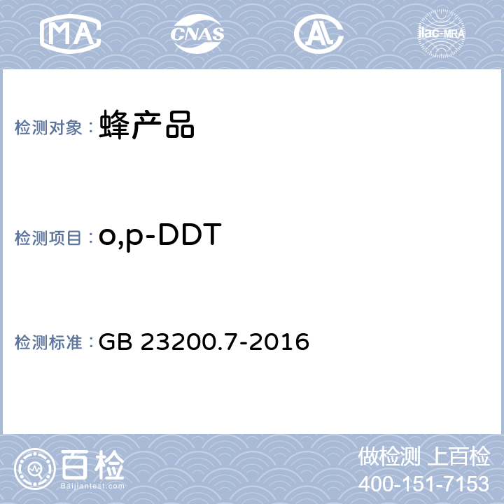 o,p-DDT 食品安全国家标准 蜂蜜、果汁和果酒中497种农药及相关化学品残留量的测定 气相色谱-质谱法 GB 23200.7-2016