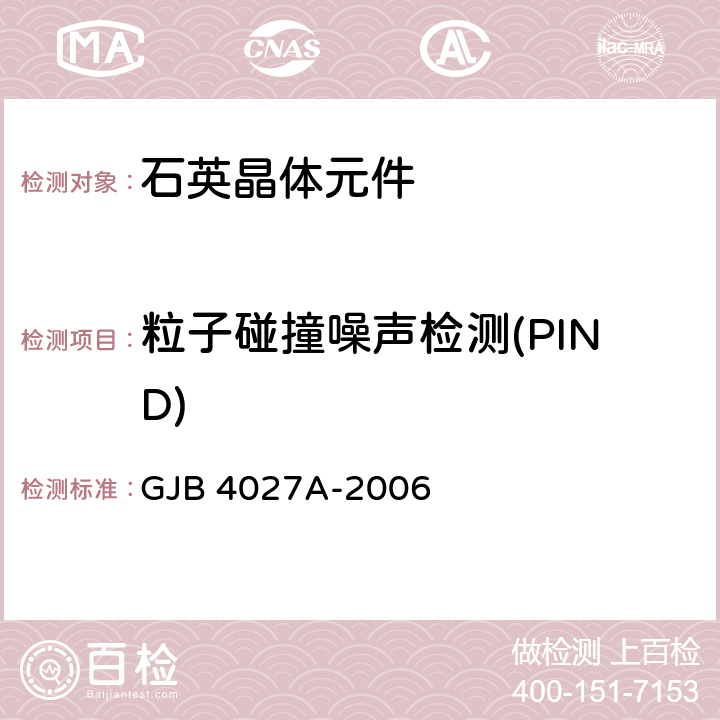 粒子碰撞噪声检测(PIND) 军用电子元器件破坏性物理分析方法 GJB 4027A-2006 0901