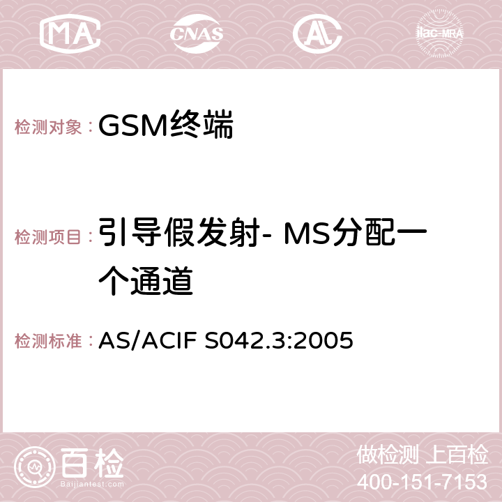 引导假发射- MS分配一个通道 连接到空中接口的要求 网络的概念—第3部分：GSM用户设备 AS/ACIF S042.3:2005