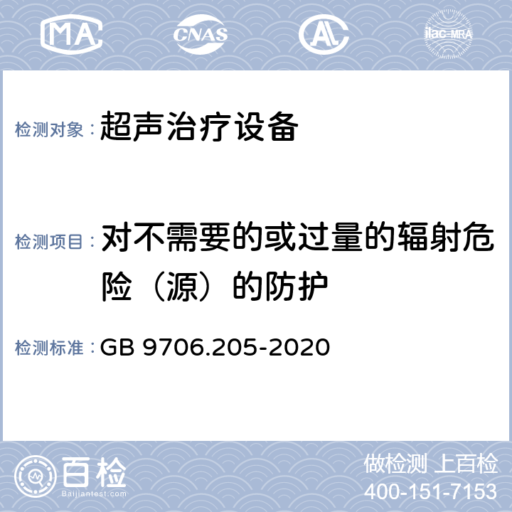 对不需要的或过量的辐射危险（源）的防护 医用电气设备 第2-5部分：超声理疗设备基本安全和基本性能专用要求 GB 9706.205-2020 201.10