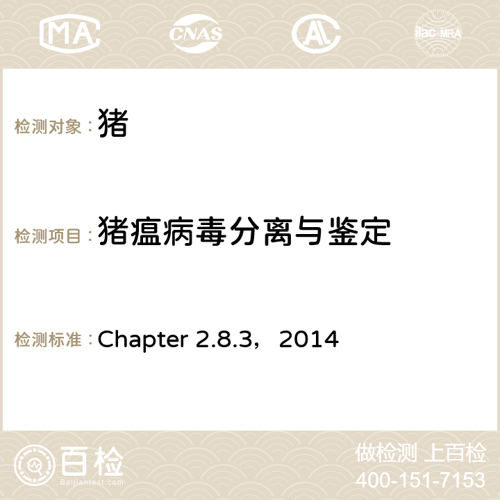 猪瘟病毒分离与鉴定 陆生动物诊断试验和疫苗手册 世界动物卫生组织《》 Chapter 2.8.3，2014 B1.1