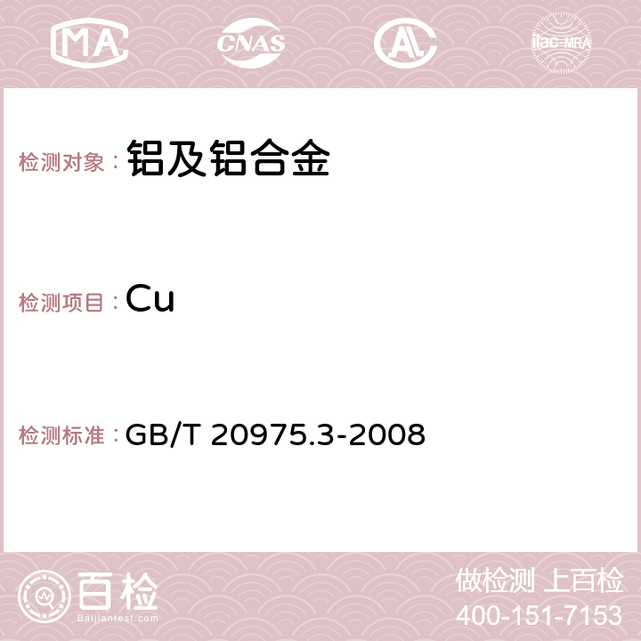 Cu 铝及铝合金化学分析方法 第3部：铜含量的测定 GB/T 20975.3-2008