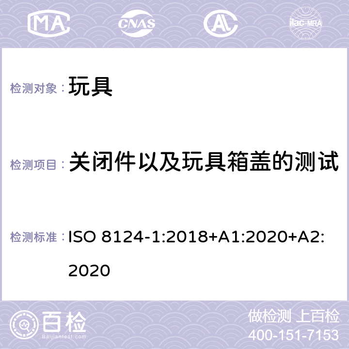 关闭件以及玩具箱盖的测试 玩具安全.第1部分:机械和物理性能 ISO 8124-1:2018+A1:2020+A2:2020 5.13