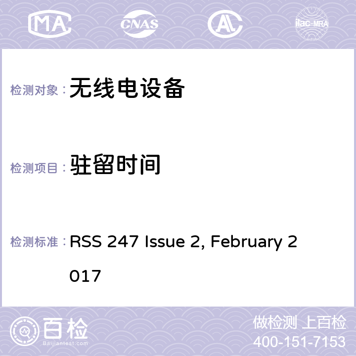 驻留时间 数字传输系统，跳频系统，无需许可的网域网 RSS 247 Issue 2, February 2017 1