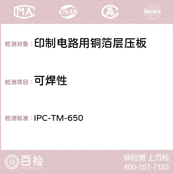 可焊性 试验方法手册 IPC-TM-650 2.4.14（04/73）