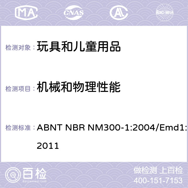 機械和物理性能 巴西標準 玩具安全: 第一部分 機械和物理性能 ABNT NBR NM300-1:2004/Emd1:2011 4.9 金屬絲和桿件