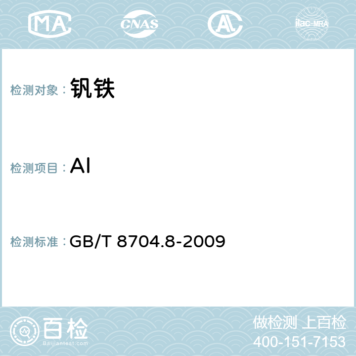 Al GB/T 8704.8-2009 钒铁 铝含量的测定 铬天青S分光光度法和EDTA滴定法