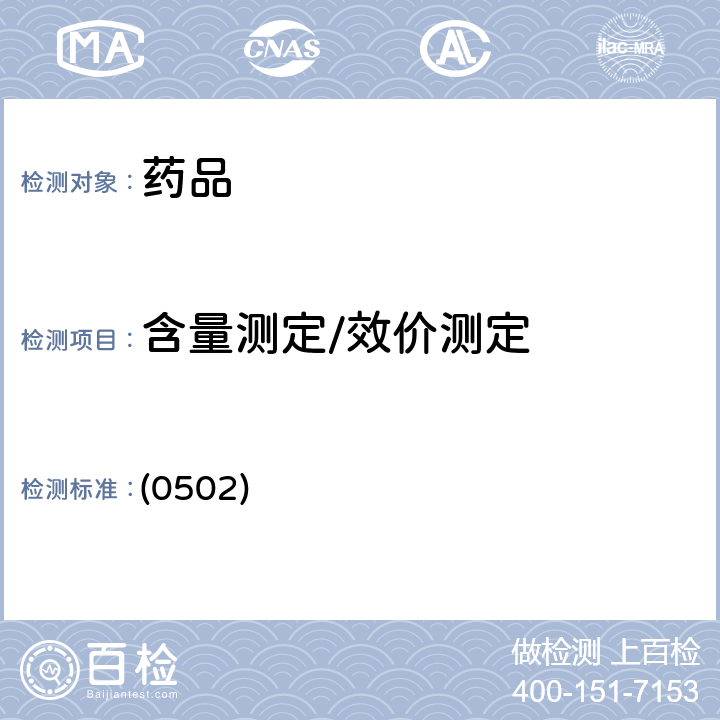 含量测定/效价测定 中国药典2020年版四部 通则（薄层色谱法） (0502)