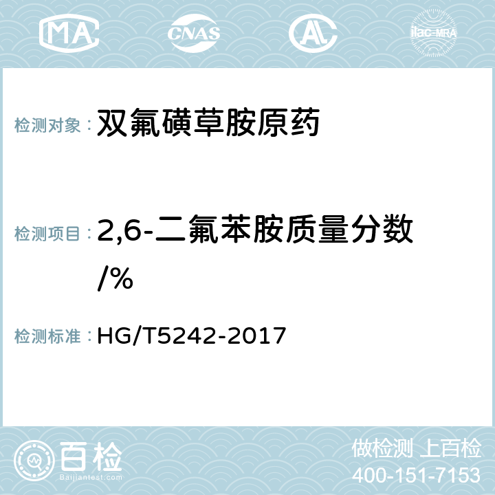 2,6-二氟苯胺质量分数/% 《双氟磺草胺原药》 HG/T5242-2017 4.6