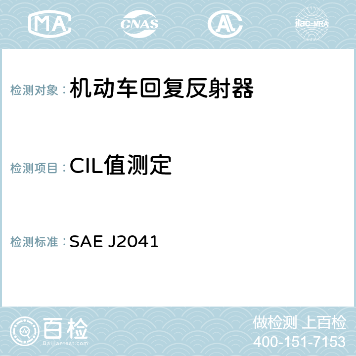CIL值测定 SAE J2041 车宽不小于2032 mm的汽车回复反射器  6.1.5