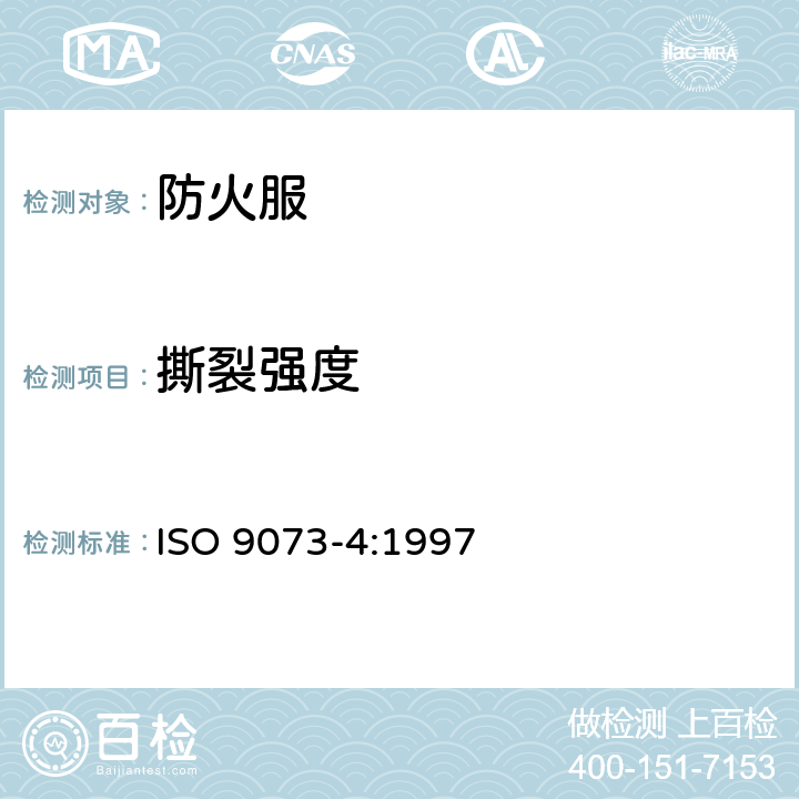 撕裂强度 纺织品 非织造布试验方法 第4部分:抗撕裂的测定 ISO 9073-4:1997