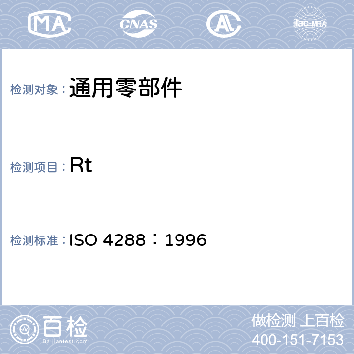 Rt ISO 21920-3-2021 产品几何量技术规范(GPS) 表面结构:轮廓法 评定表面结构的规则和方法