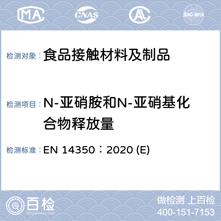 N-亚硝胺和N-亚硝基化合物释放量 儿童用品.饮水设备.安全要求和试验方法 EN 14350：2020 (E)
