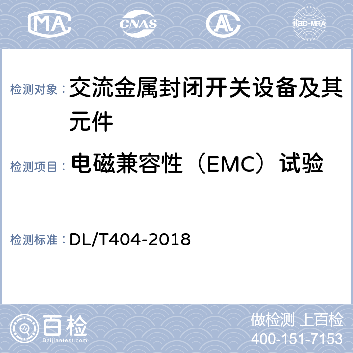 电磁兼容性（EMC）试验 3.6 kV～40.5kV 交流金属封闭开关设备和控制设备 DL/T404-2018 6.9