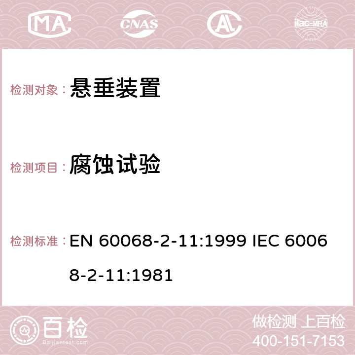 腐蚀试验 EN 60068 环境试验 第2部分：试验——试验Ka：盐雾 -2-11:1999 IEC 60068-2-11:1981 3~6