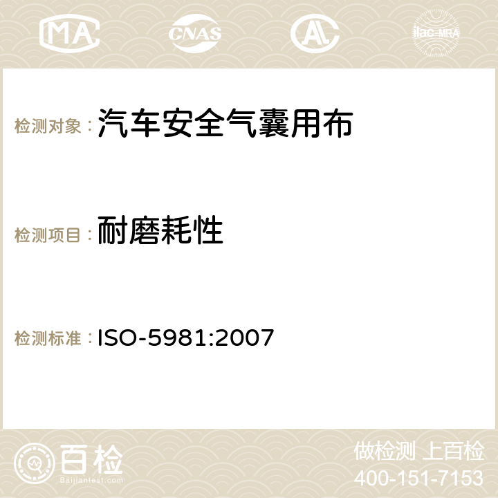 耐磨耗性 橡胶或塑料涂覆织物-弯曲剪切和磨损性能测定 ISO-5981:2007