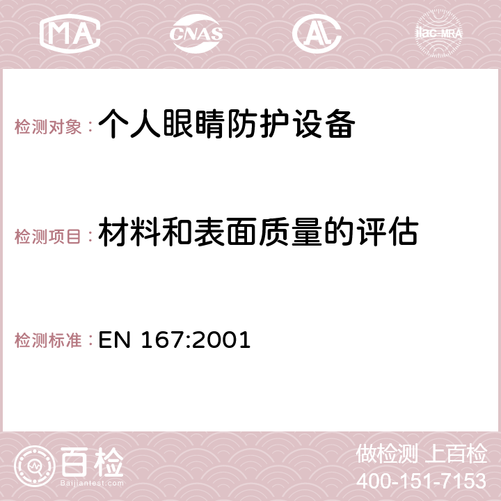 材料和表面质量的评估 个人眼睛防护-光学试验方法 EN 167:2001 5