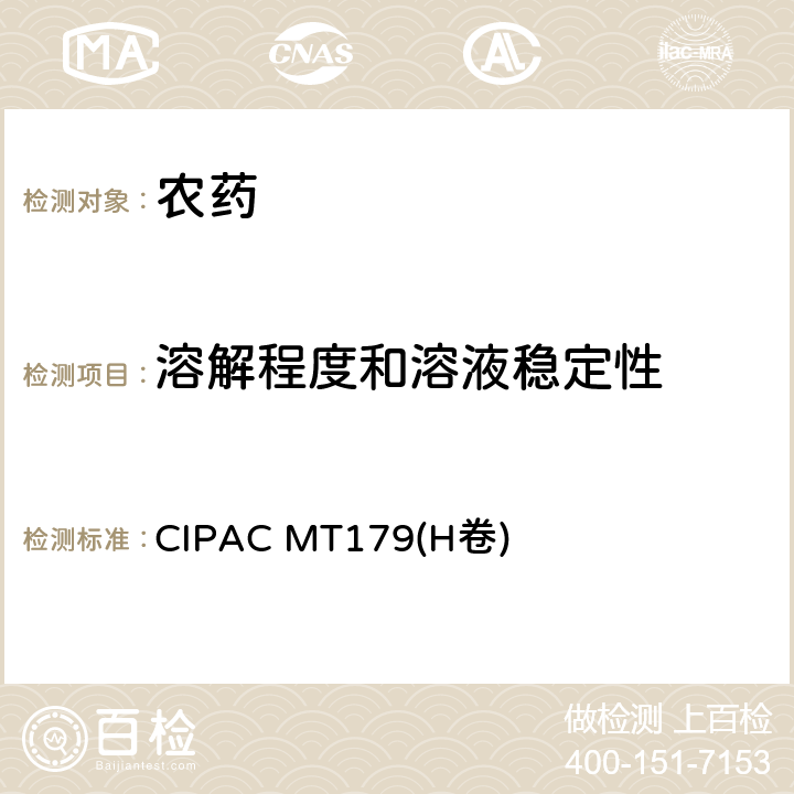 溶解程度和溶液稳定性 水溶性粒剂溶解程度和溶液稳定性 CIPAC MT179(H卷) 全部条款