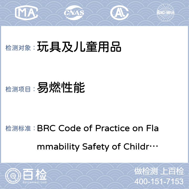 易燃性能 BRC（英国零售商协会）业务守则-儿童玩具装扮服饰的易燃性安全 BRC Code of Practice on Flammability Safety of Children’s Dress-Up