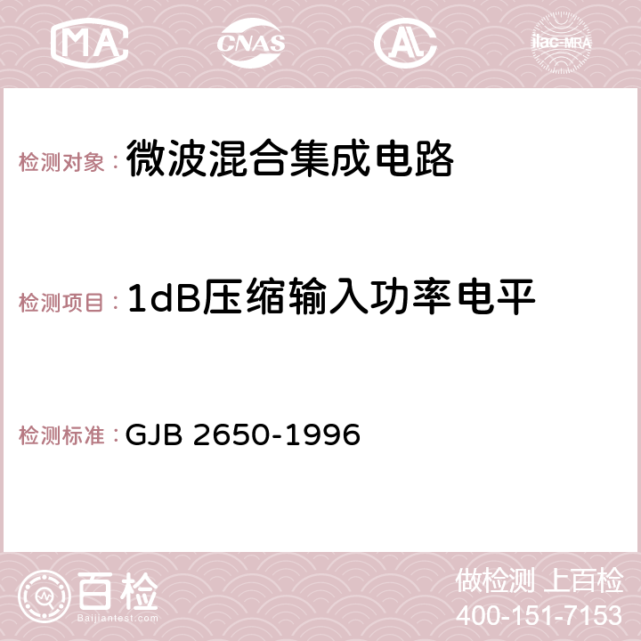 1dB压缩输入功率电平 微波元器件性能测试方法 GJB 2650-1996 方法2006