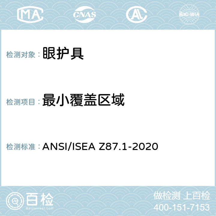 最小覆盖区域 美国国家标准职业性与教育性个人眼睛和面部防护方法 ANSI/ISEA Z87.1-2020 5.2.4