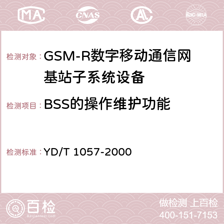 BSS的操作维护功能 《900/1800MHz TDMA数字蜂窝移动通信网基站子系统设备测试规范》 YD/T 1057-2000 4.5