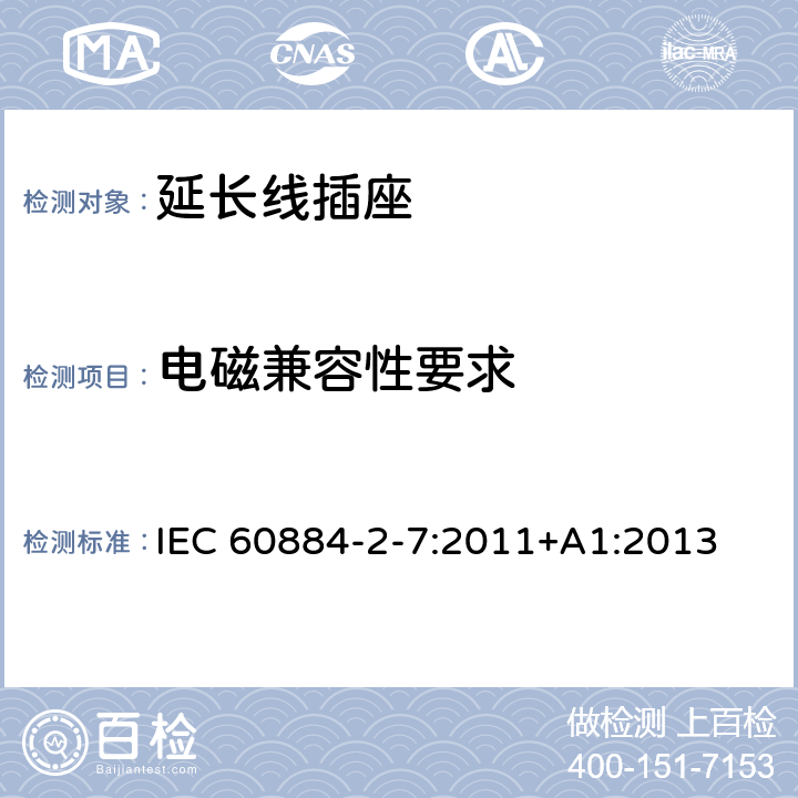 电磁兼容性要求 家用和类似用途插头插座 第2-7部分：延长线插座的特殊要求 IEC 60884-2-7:2011+A1:2013 101