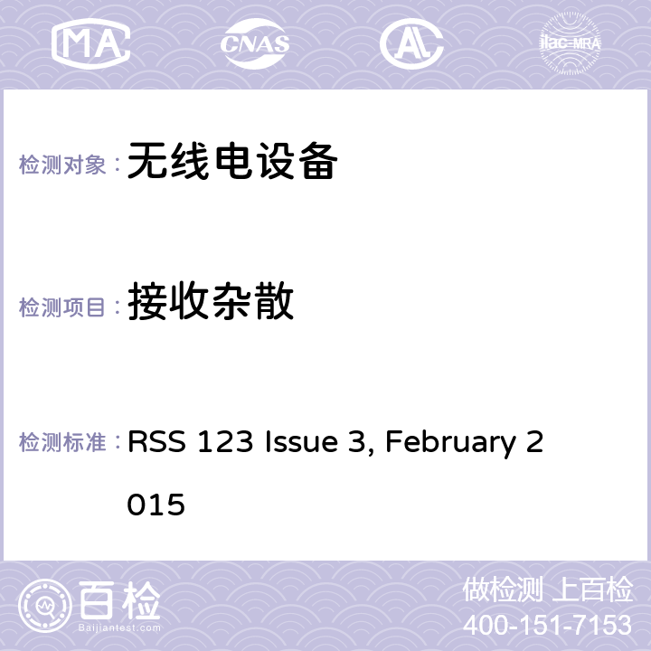 接收杂散 许可的低功率射频设备 RSS 123 Issue 3, February 2015 1