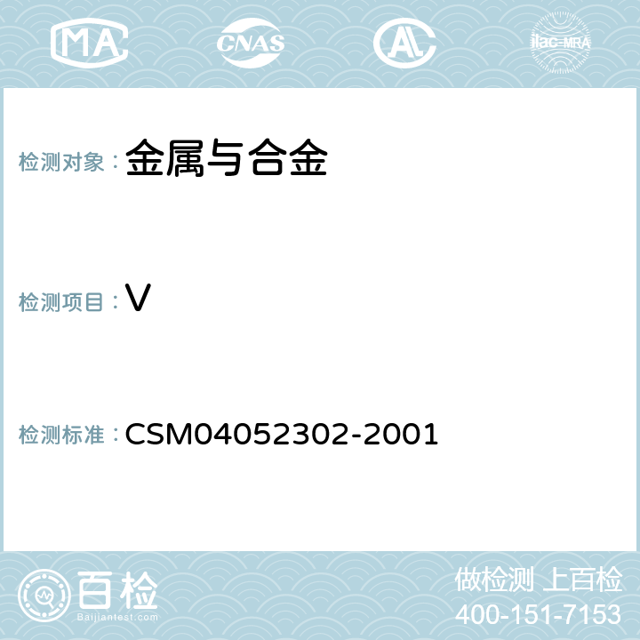 V 钒铁-钒含量的测定-过硫酸铵氧化-硫酸亚铁铵滴定法 CSM04052302-2001