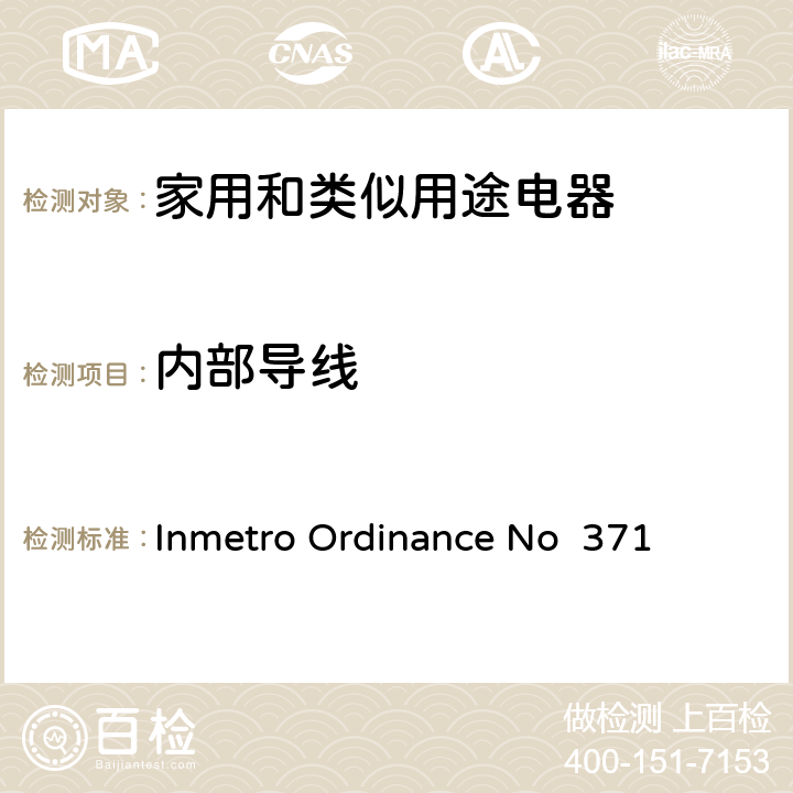 内部导线 ENO 37123 家用和类似用途电器安全–第1部分:通用要求 Inmetro Ordinance No 371 23