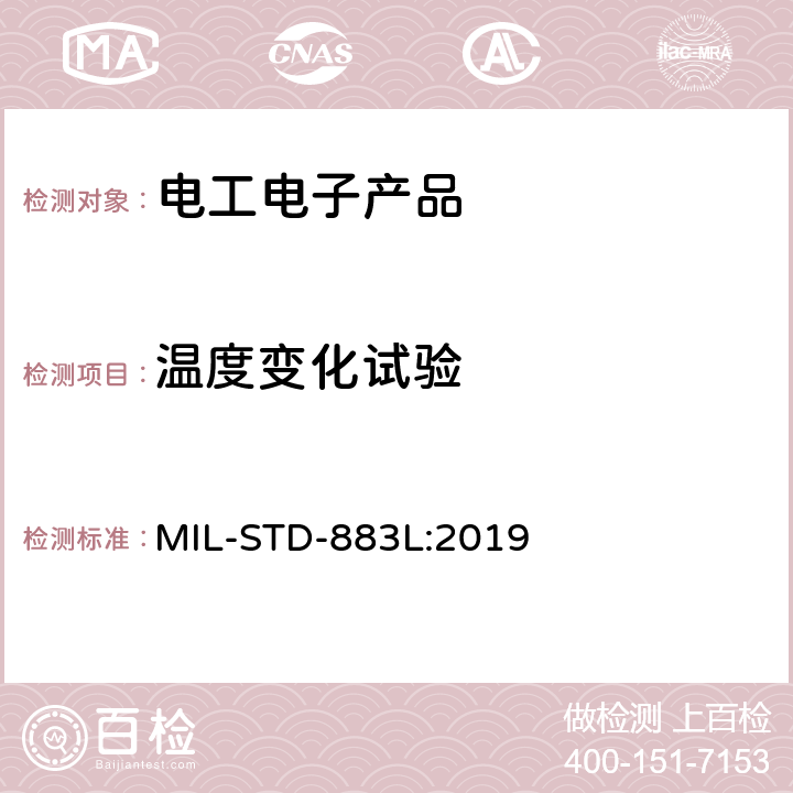 温度变化试验 微电子器件试验方法和程序 MIL-STD-883L:2019 方法1010.1