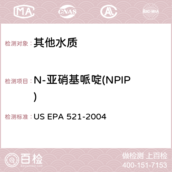 N-亚硝基哌啶(NPIP) 大体积进样 固相萃取-毛细管气相色谱法和串联质谱法测定饮用水中亚硝胺含量 US EPA 521-2004