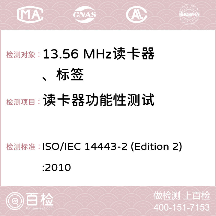读卡器功能性测试 IEC 14443-2 识别卡 无接触点集成电路卡 感应卡 第2部分:射频功率和信号接口 ISO/ (Edition 2):2010