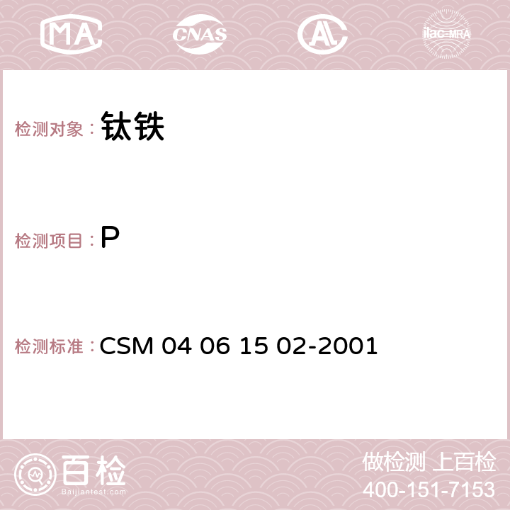 P 61502-2001 钛铁-磷含量的测定-铋磷钼蓝光度法 CSM 04 06 15 02-2001