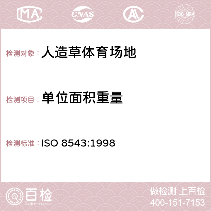 单位面积重量 铺地织物质量的测定方法 ISO 8543:1998 6